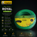 خرطوم مياه رويال  | Royal PVC Garden Hose