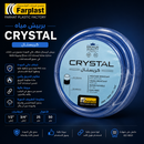 بربيش مياه كريستال  | Crystal Water Hose
