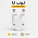 لوب U | U Loop