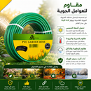 خرطوم مياه رويال  | Royal PVC Garden Hose