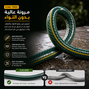 بريش النخلة فلكس | AL NAKHLA Flex Hose