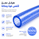 بربيش مياه كريستال  | Crystal Water Hose