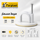 مربط مسمار | Nail Cable Clip